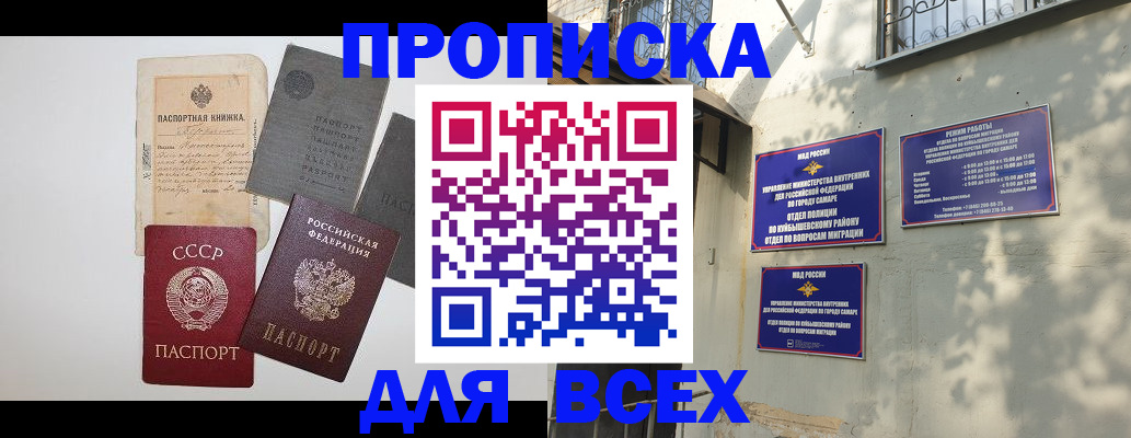 прописка от собственника в Ивантеевке