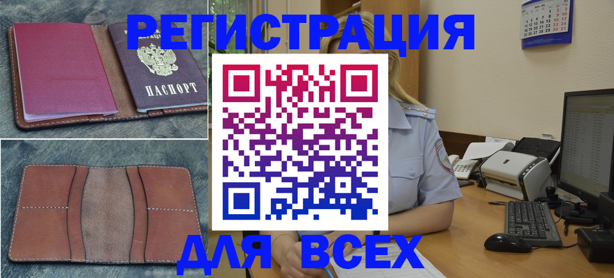 прописка от собственника в Ивантеевке