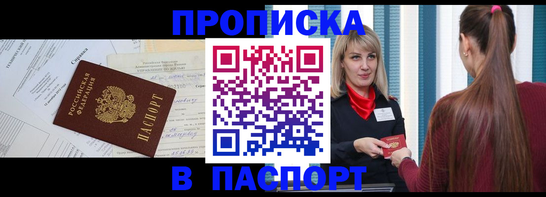 временная регистрация в Ивантеевке